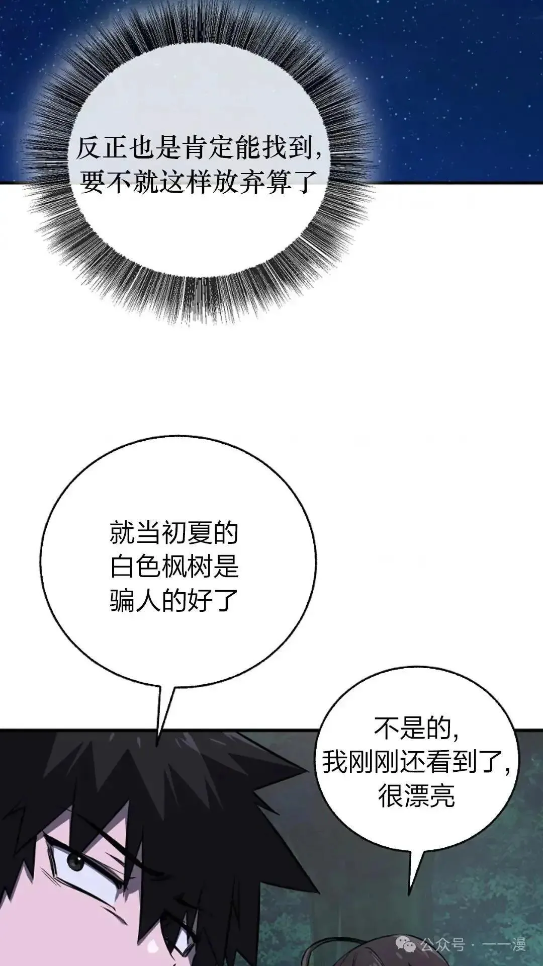第23话 第85页