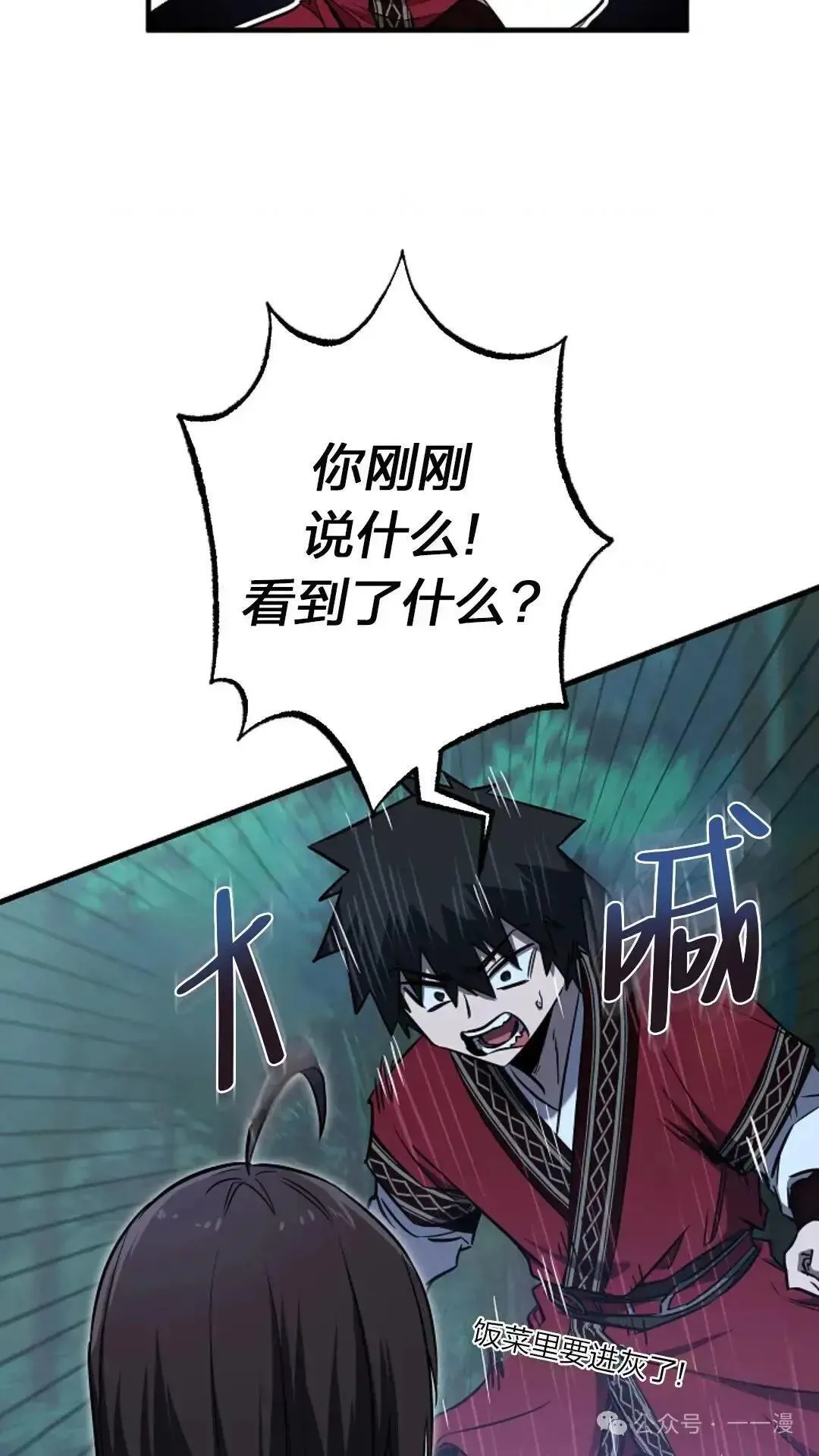 第23话 第88页