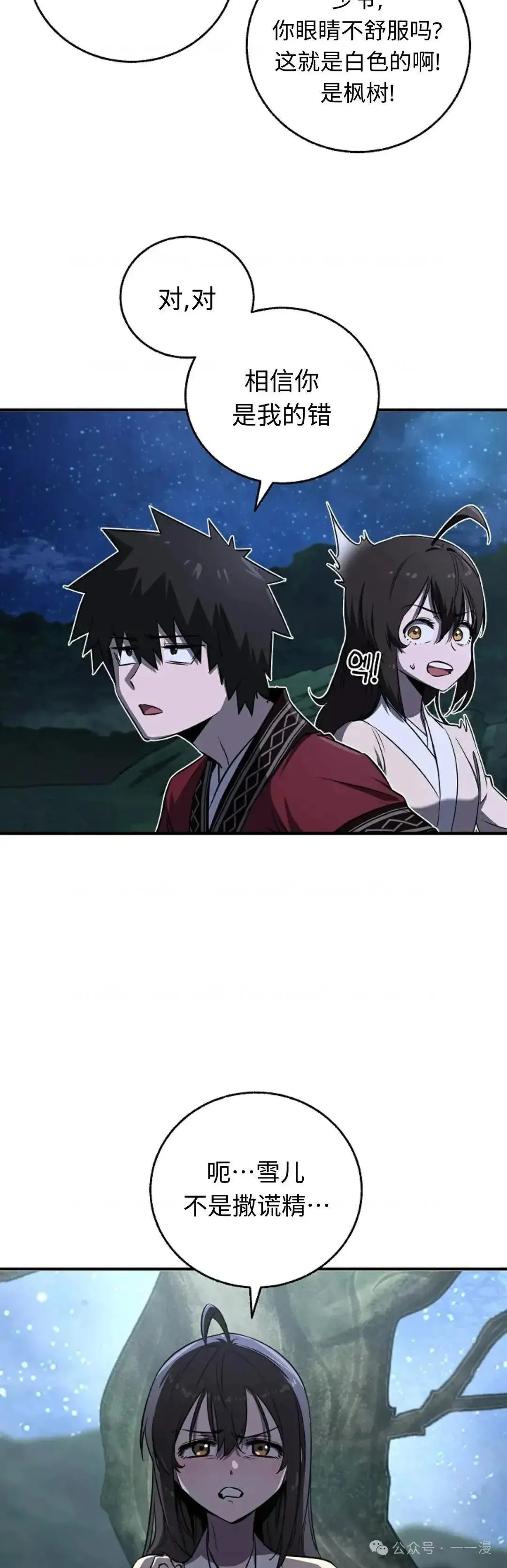 第24话 第3页
