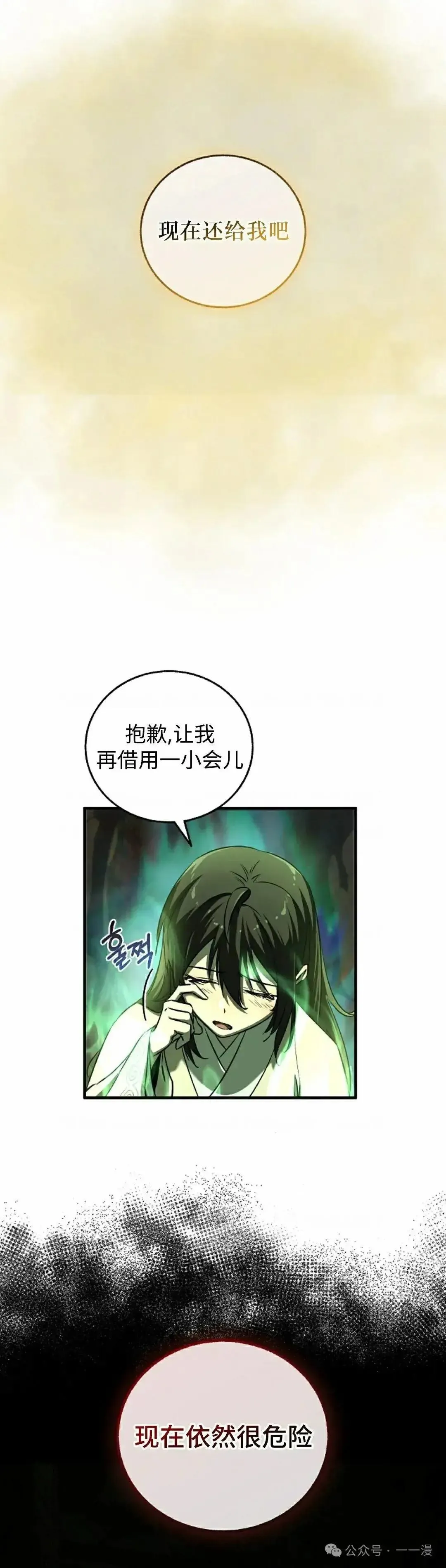 第25话 第38页