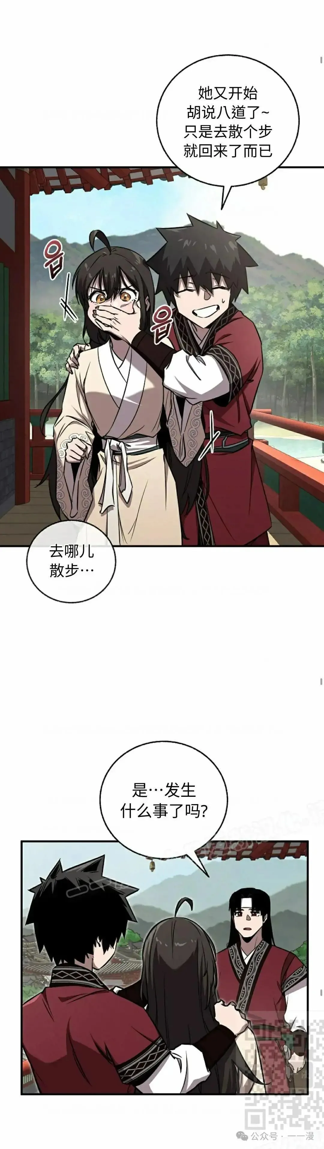 第27话 第29页