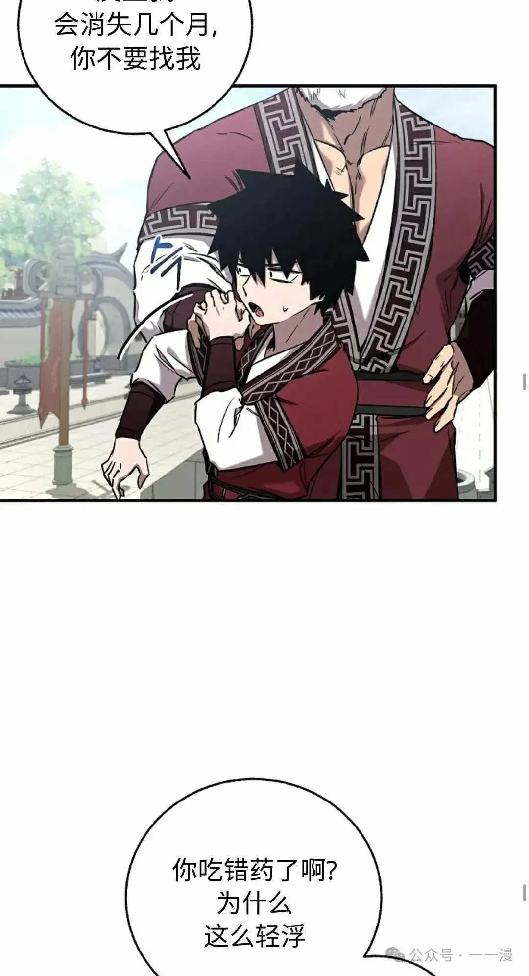 第29话 第23页