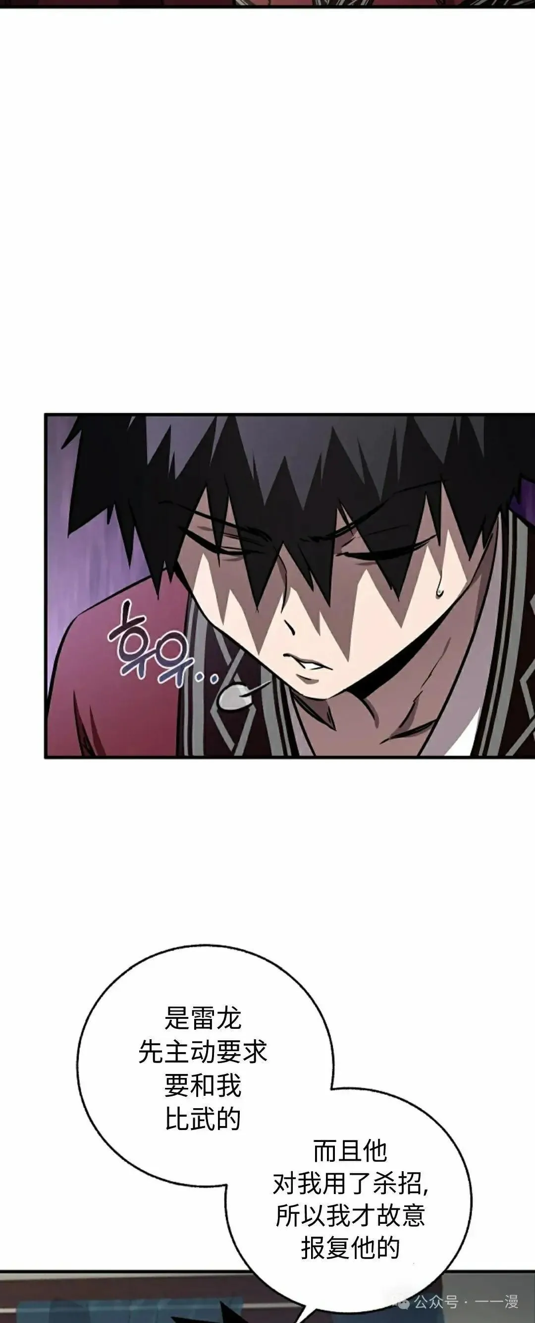 第31话 第3页