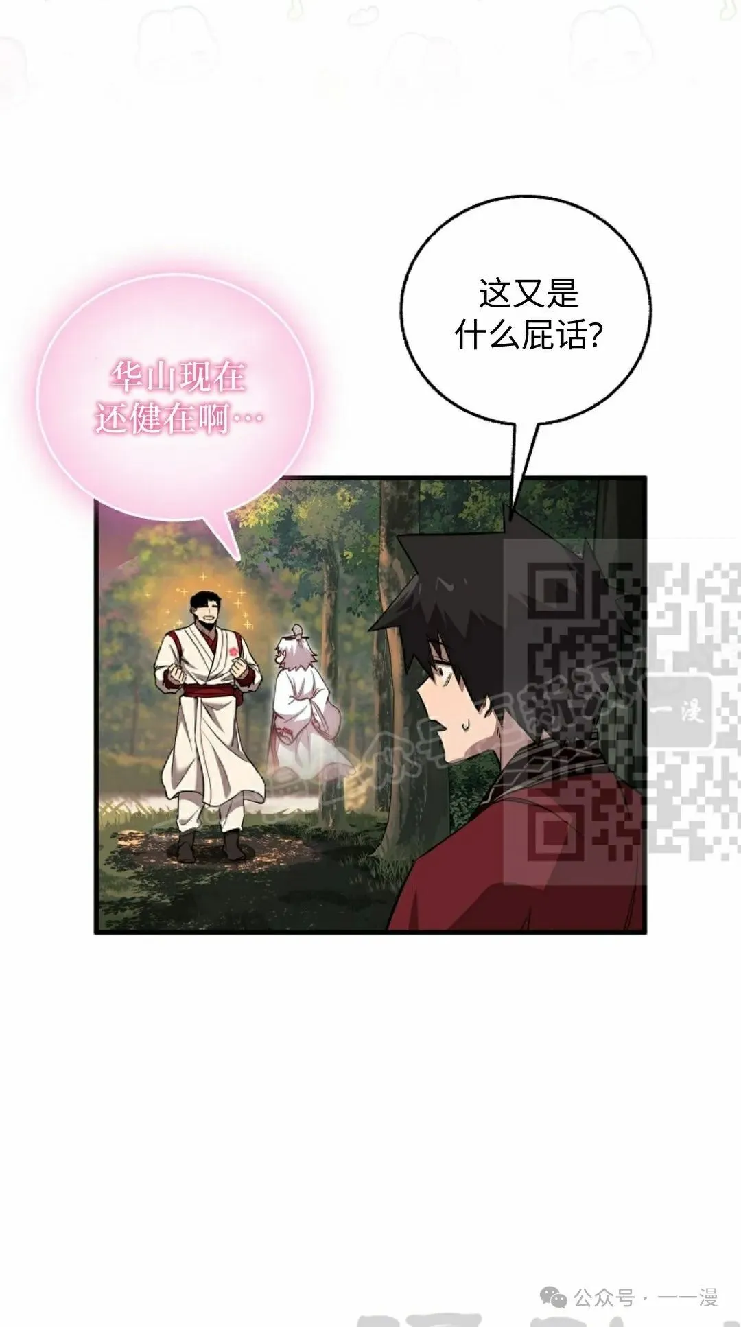 第38集 第71页