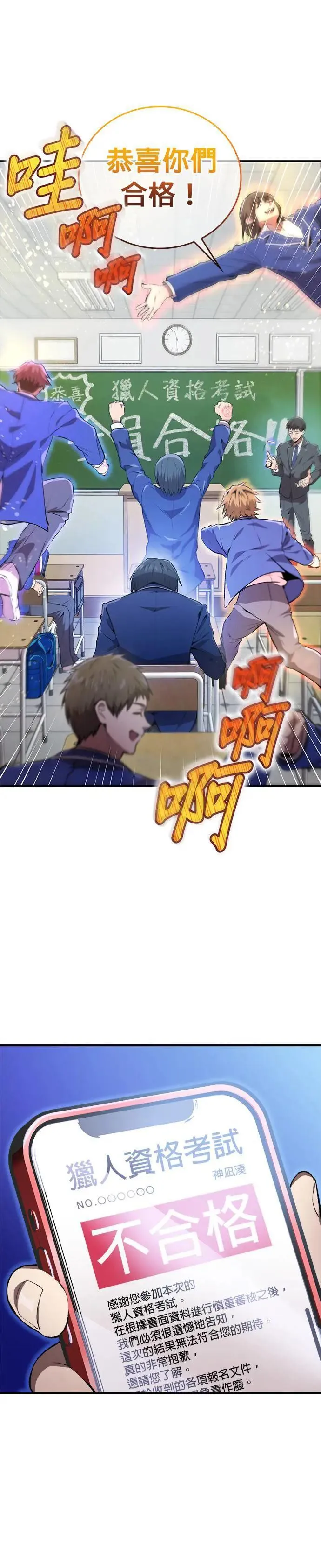 第1话 空虚的落榜生 第14页