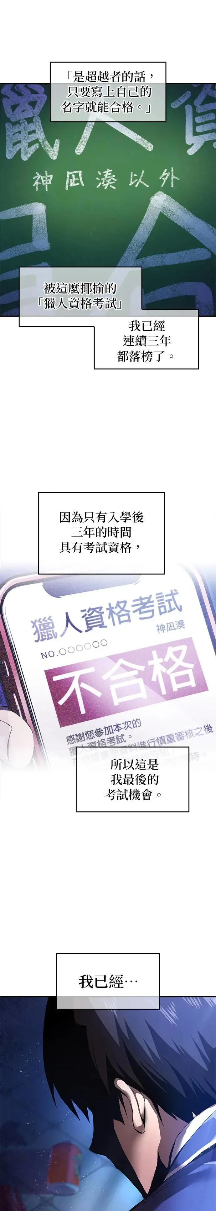 第1话 空虚的落榜生 第16页
