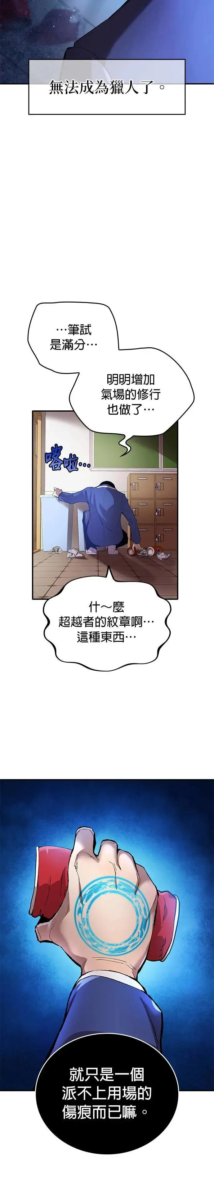 第1话 空虚的落榜生 第17页
