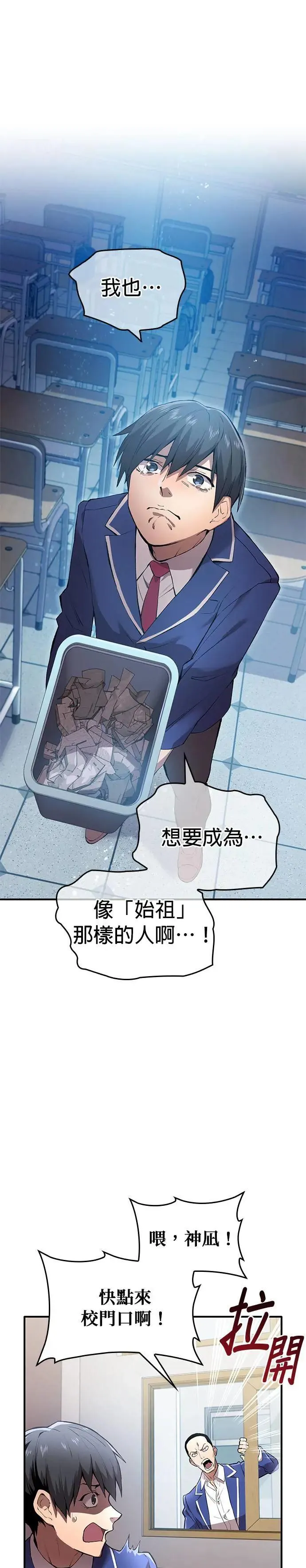 第1话 空虚的落榜生 第18页