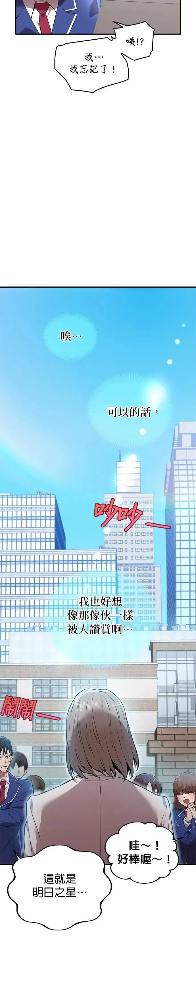 第1话 空虚的落榜生 第19页