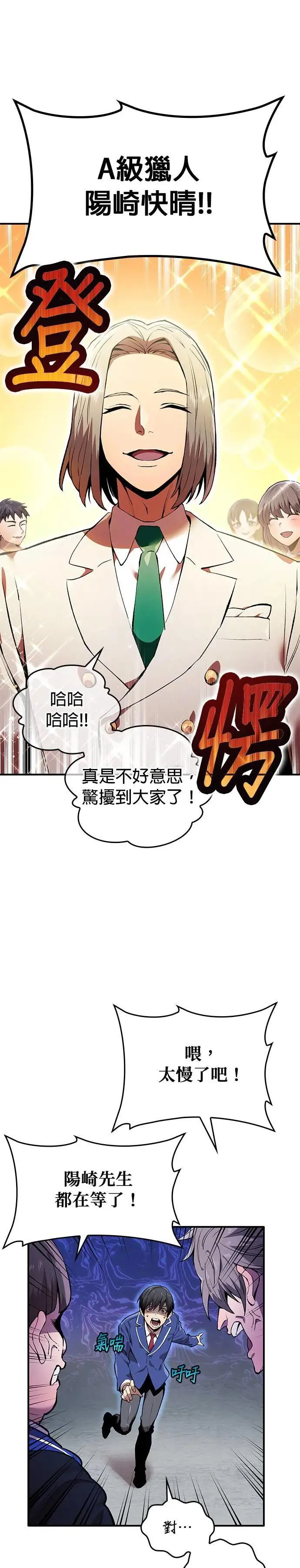 第1话 空虚的落榜生 第20页