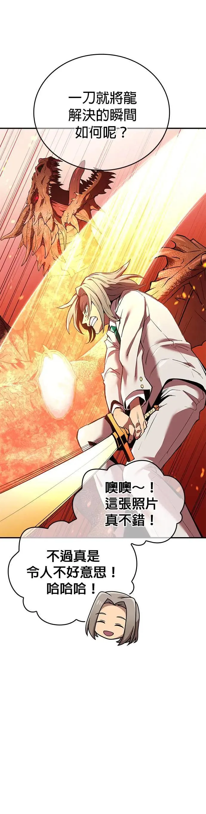 第1话 空虚的落榜生 第23页