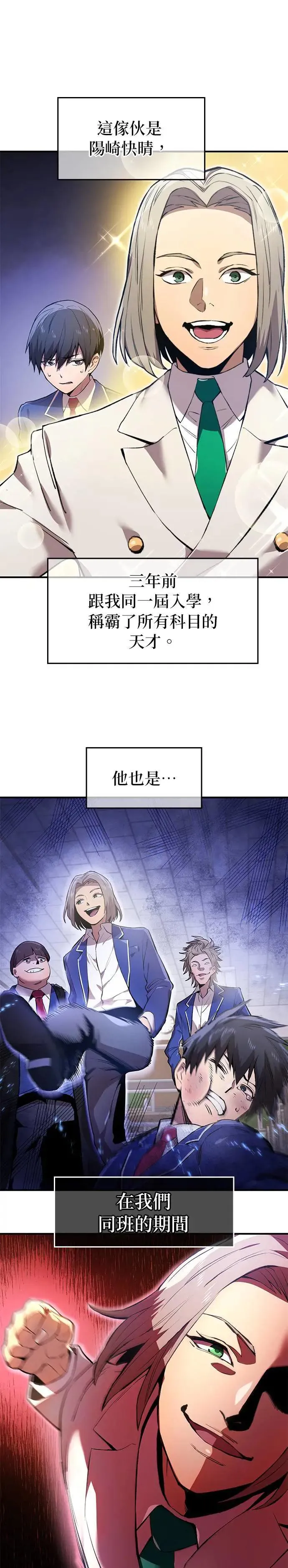 第1话 空虚的落榜生 第24页
