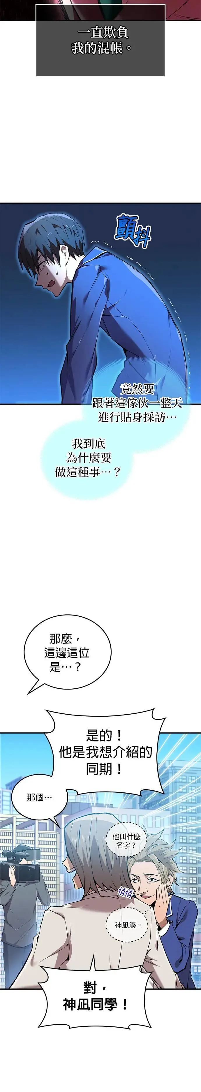 第1话 空虚的落榜生 第25页