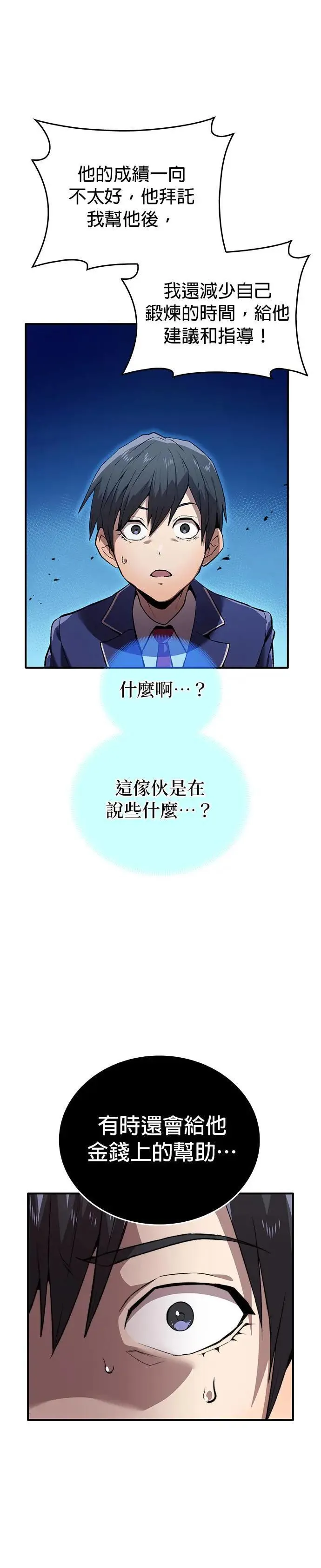 第1话 空虚的落榜生 第26页