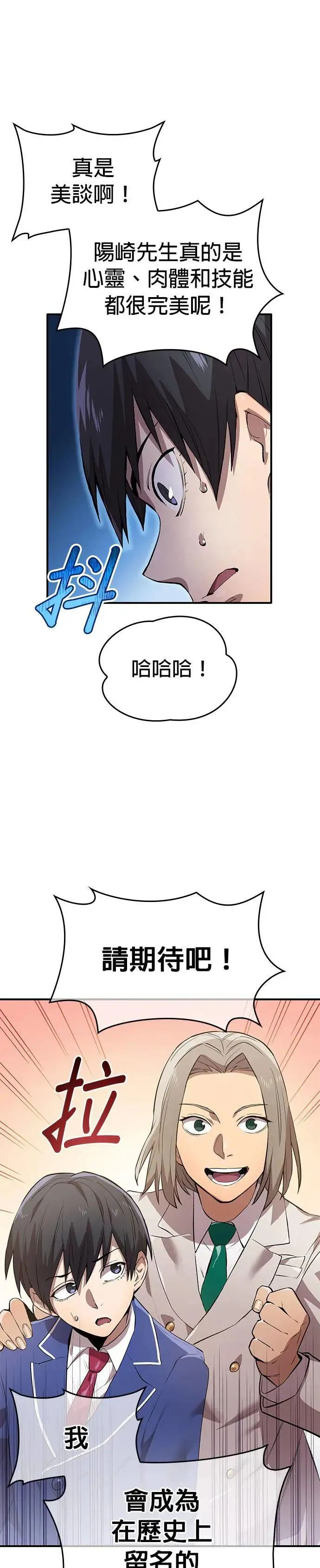 第1话 空虚的落榜生 第28页