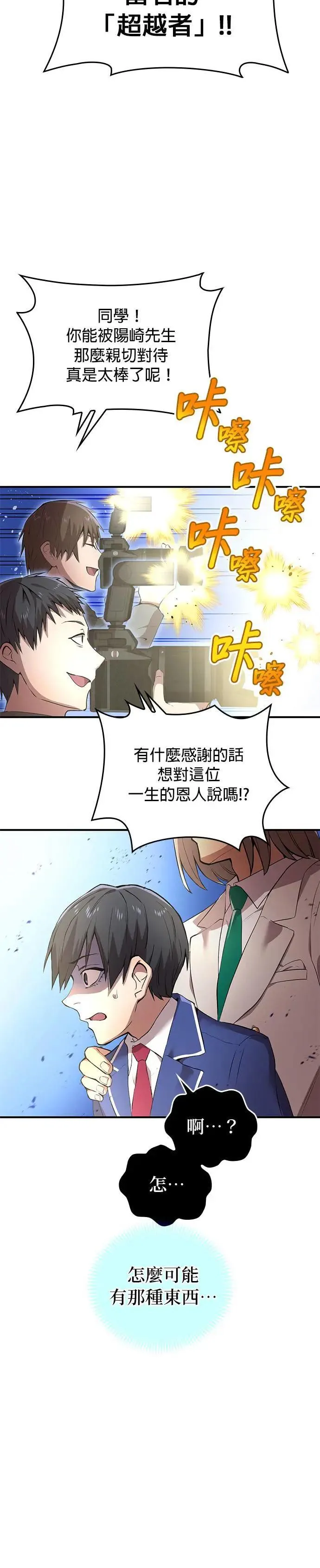 第1话 空虚的落榜生 第29页