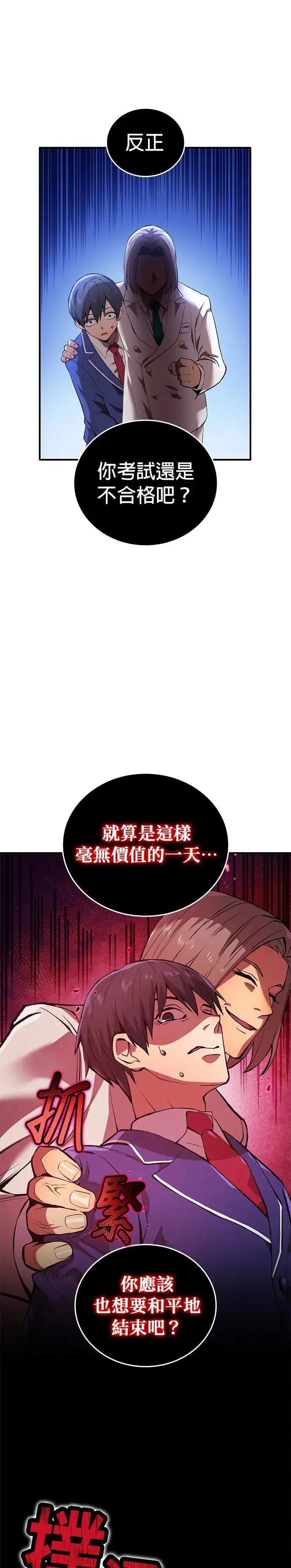 第1话 空虚的落榜生 第30页
