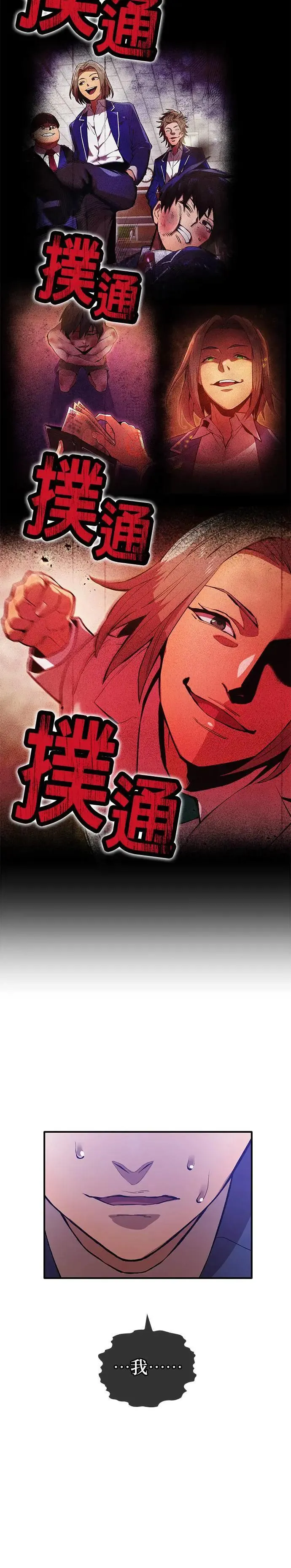 第1话 空虚的落榜生 第31页