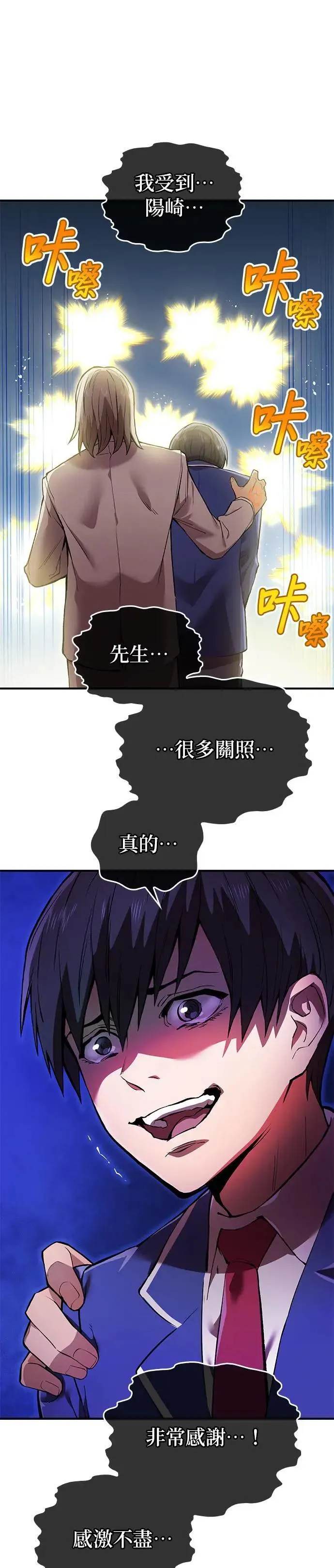 第1话 空虚的落榜生 第32页