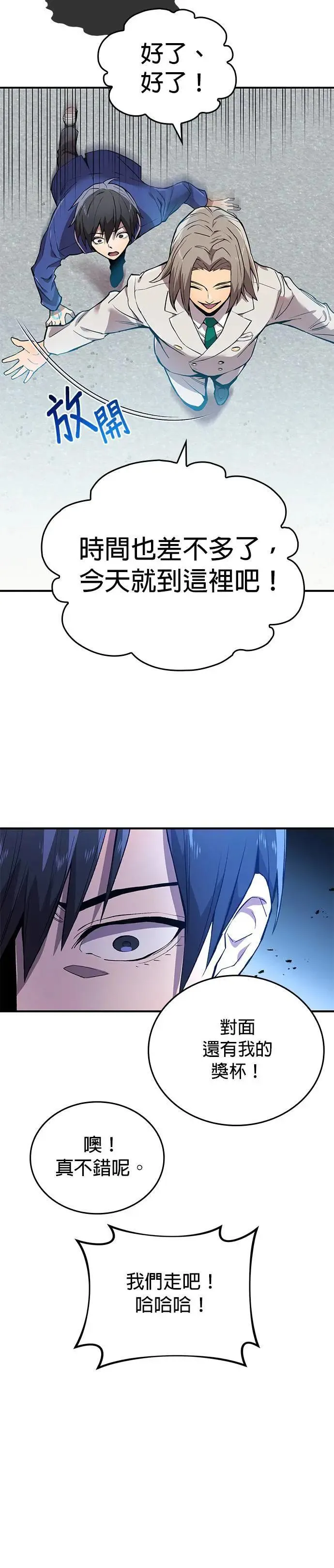 第1话 空虚的落榜生 第33页