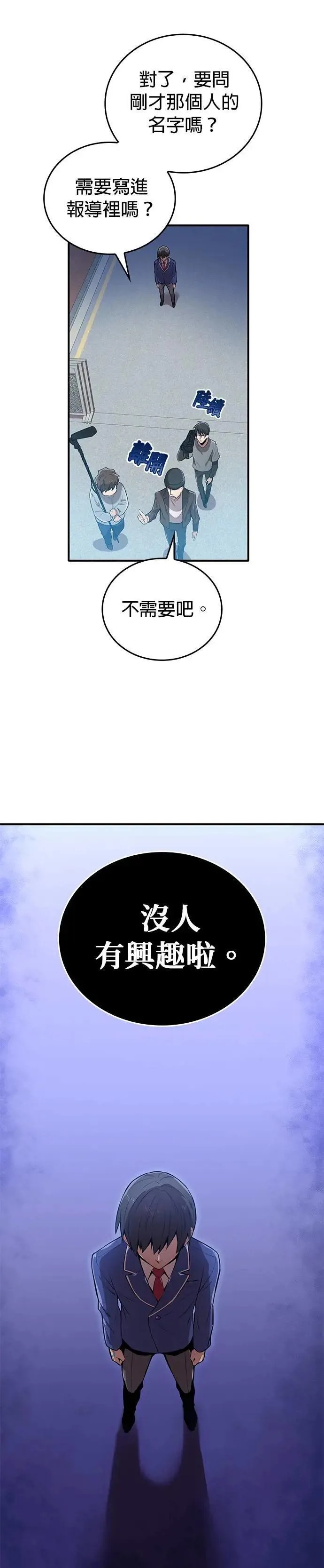 第1话 空虚的落榜生 第34页