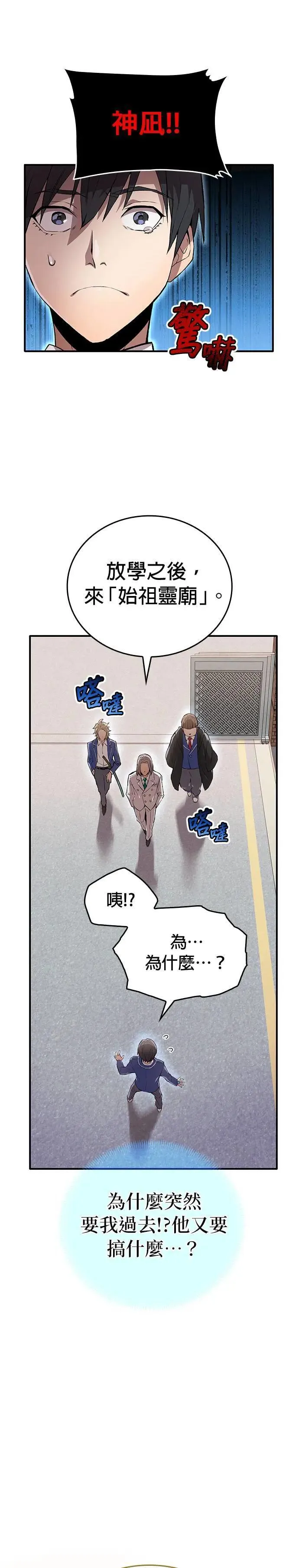 第1话 空虚的落榜生 第36页
