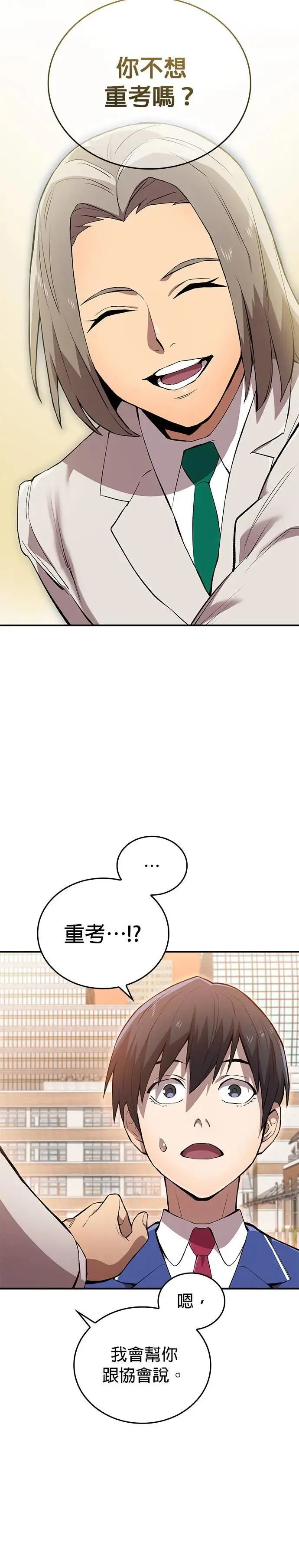 第1话 空虚的落榜生 第37页