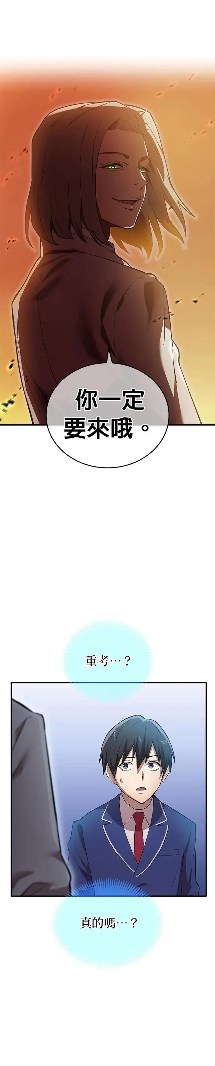 第1话 空虚的落榜生 第39页