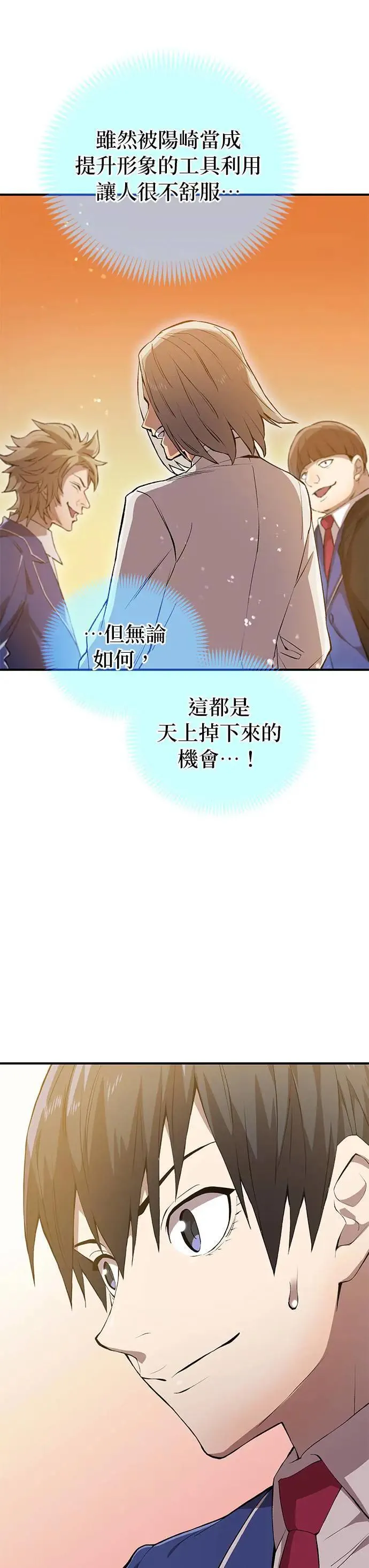 第1话 空虚的落榜生 第40页