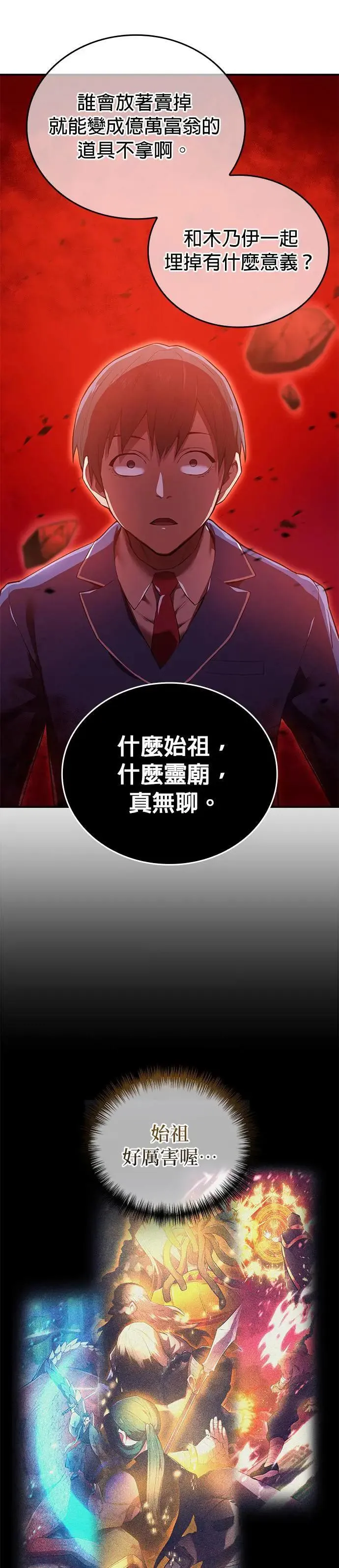 第1话 空虚的落榜生 第48页