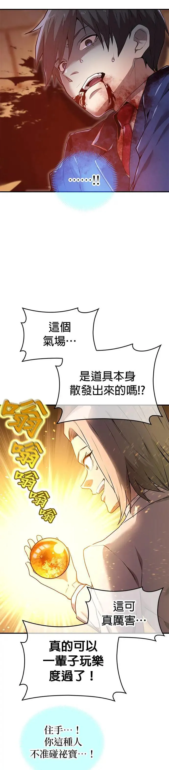 第1话 空虚的落榜生 第54页