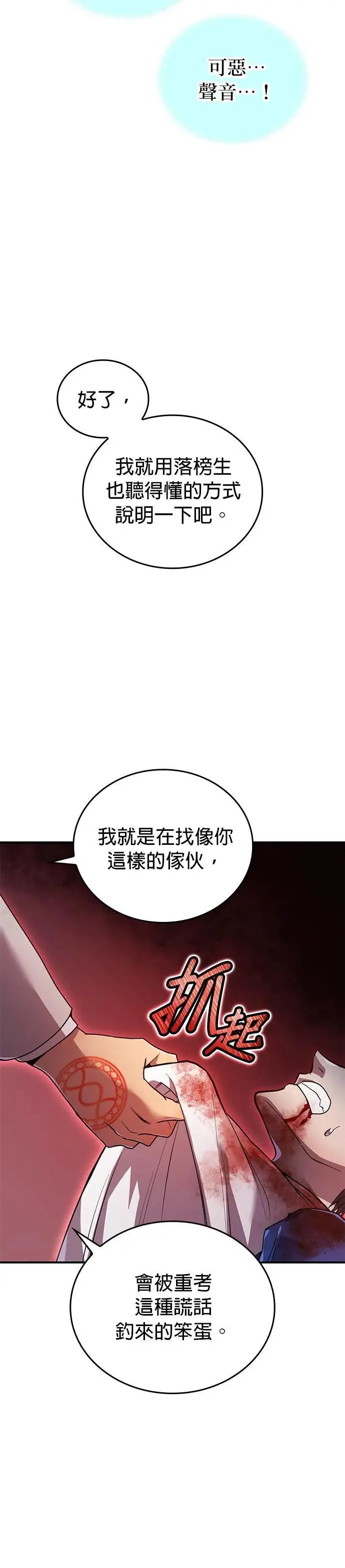 第1话 空虚的落榜生 第55页
