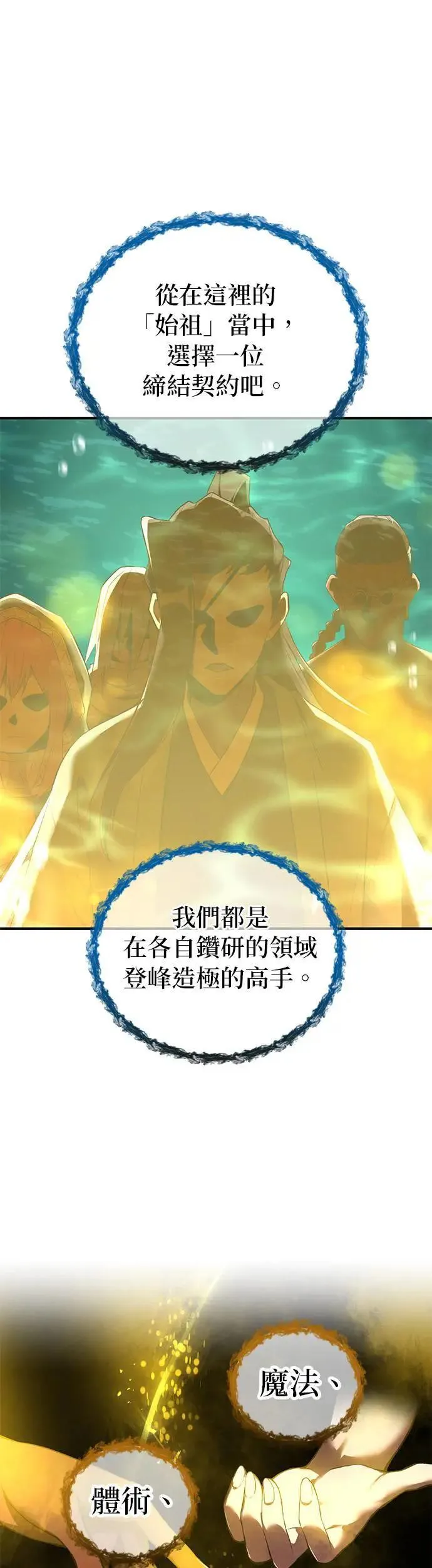 第1话 空虚的落榜生 第67页