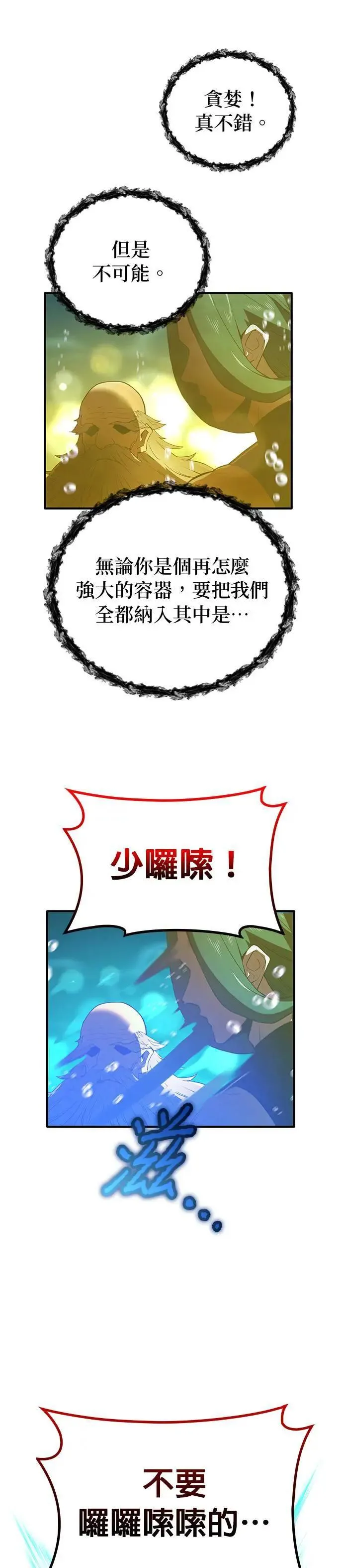 第1话 空虚的落榜生 第74页