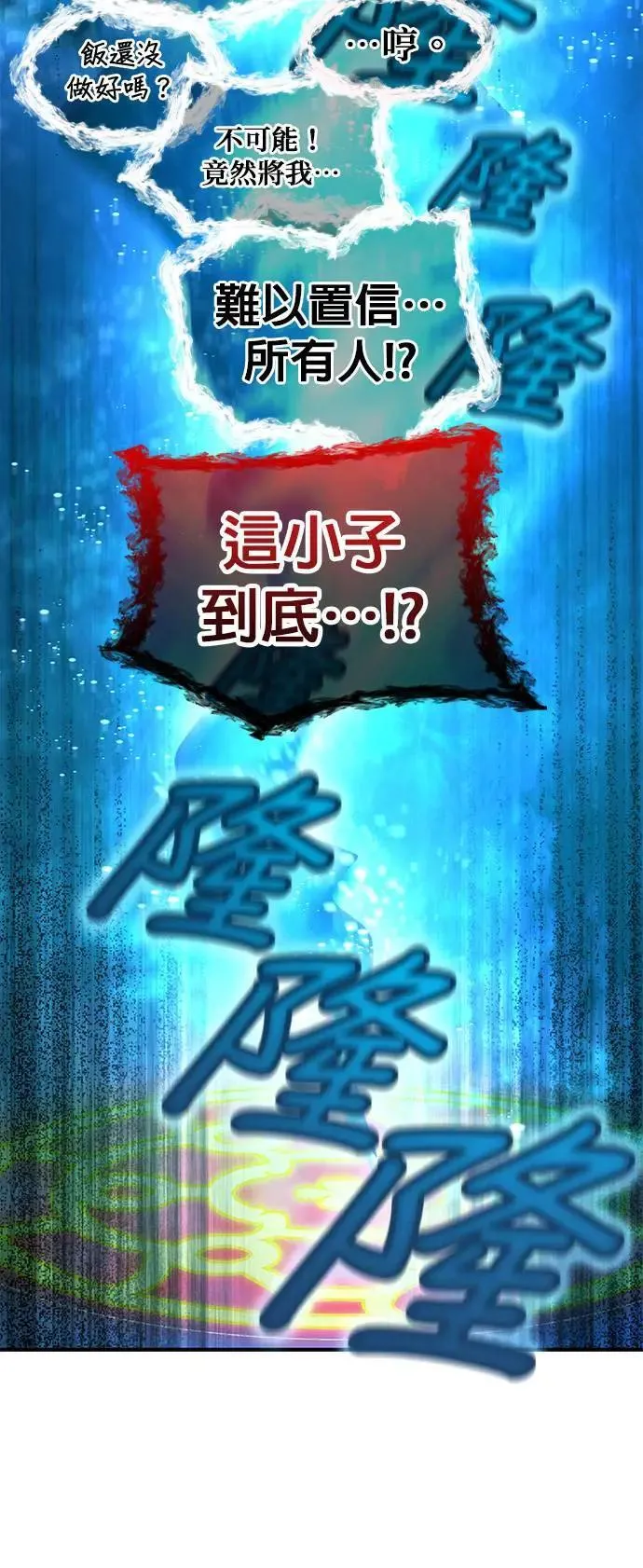 第1话 空虚的落榜生 第77页