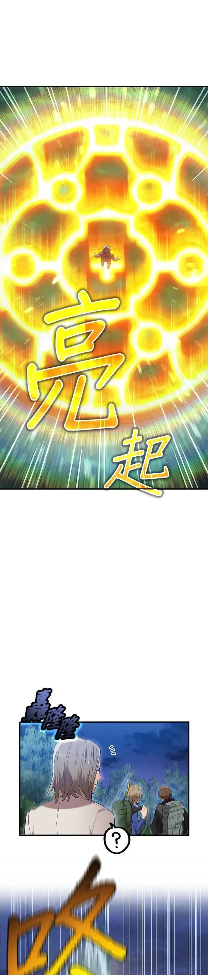 第1话 空虚的落榜生 第78页