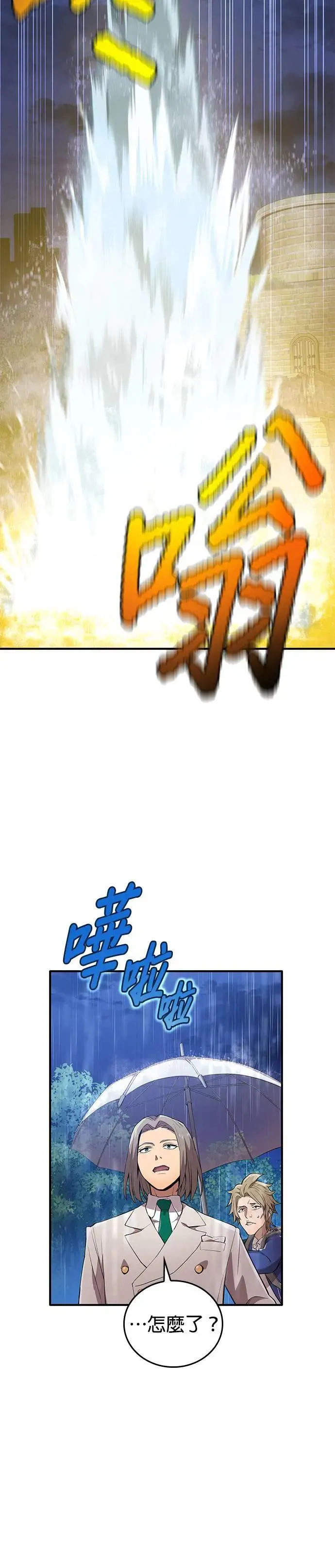 第1话 空虚的落榜生 第79页