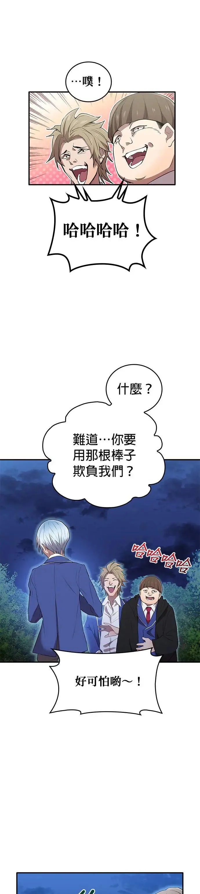 第1话 空虚的落榜生 第84页