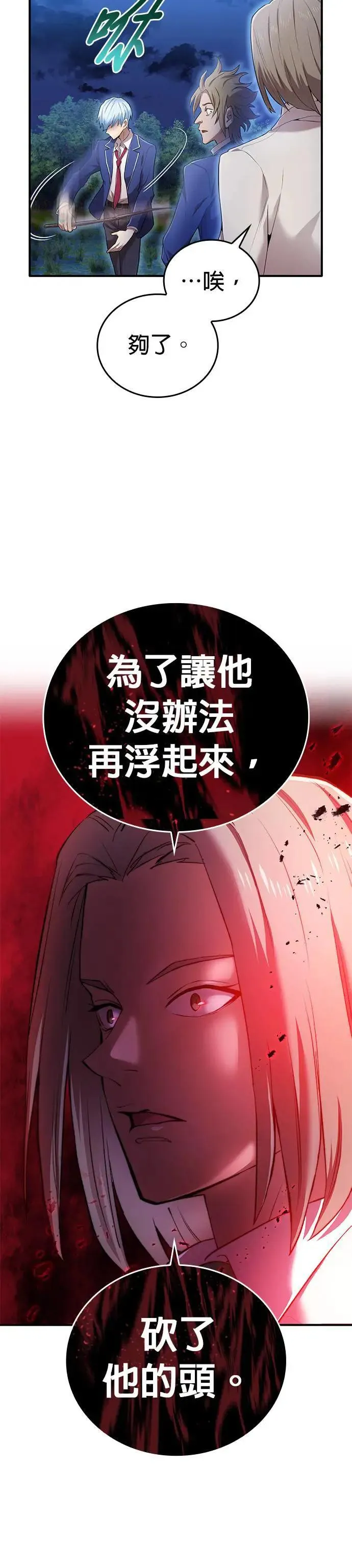 第1话 空虚的落榜生 第85页