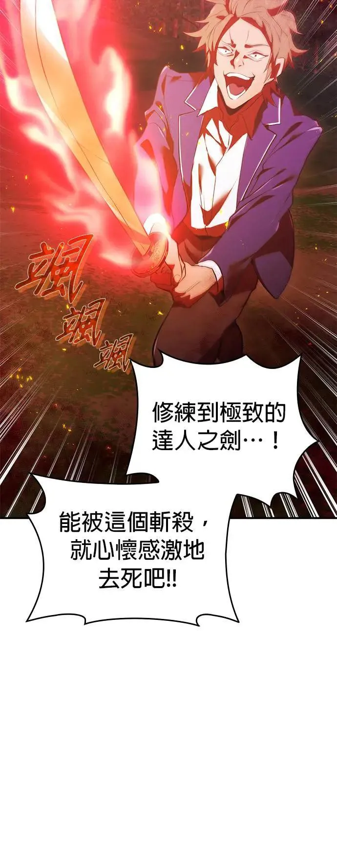 第1话 空虚的落榜生 第87页