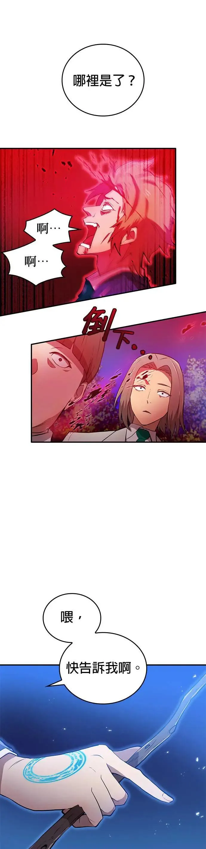 第1话 空虚的落榜生 第90页
