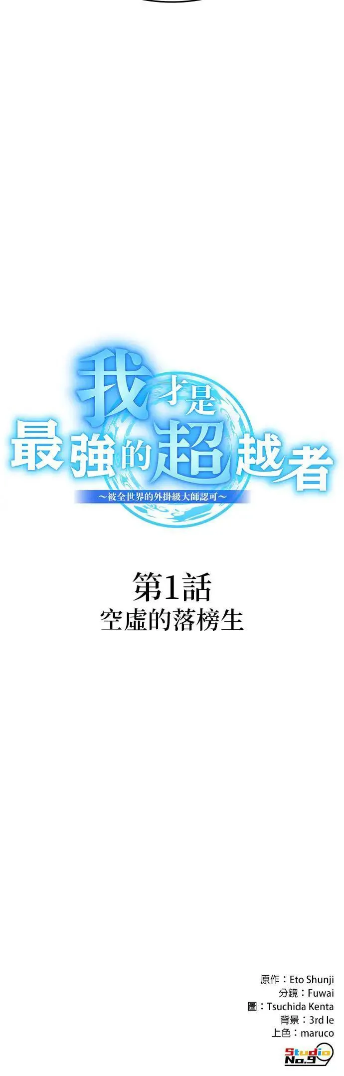 第1话 空虚的落榜生 第102页