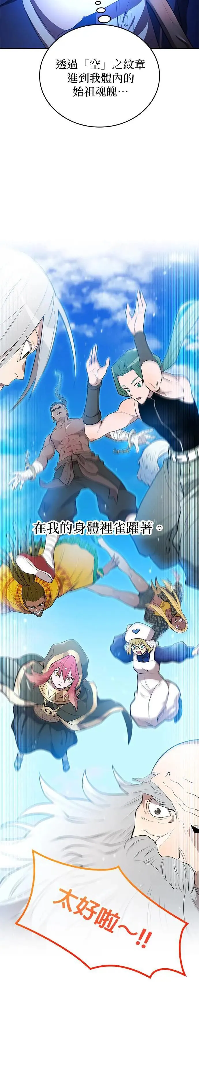 第1话 空虚的落榜生 第104页