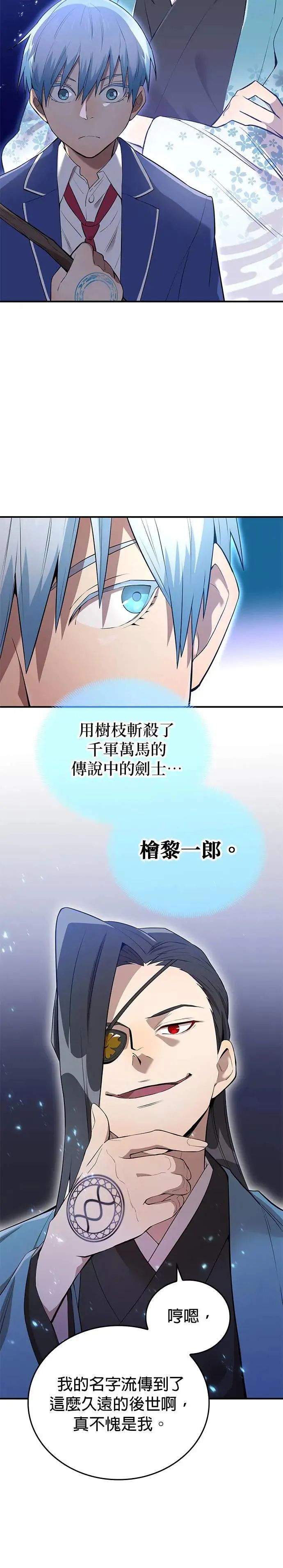 第2话 萌芽 第6页