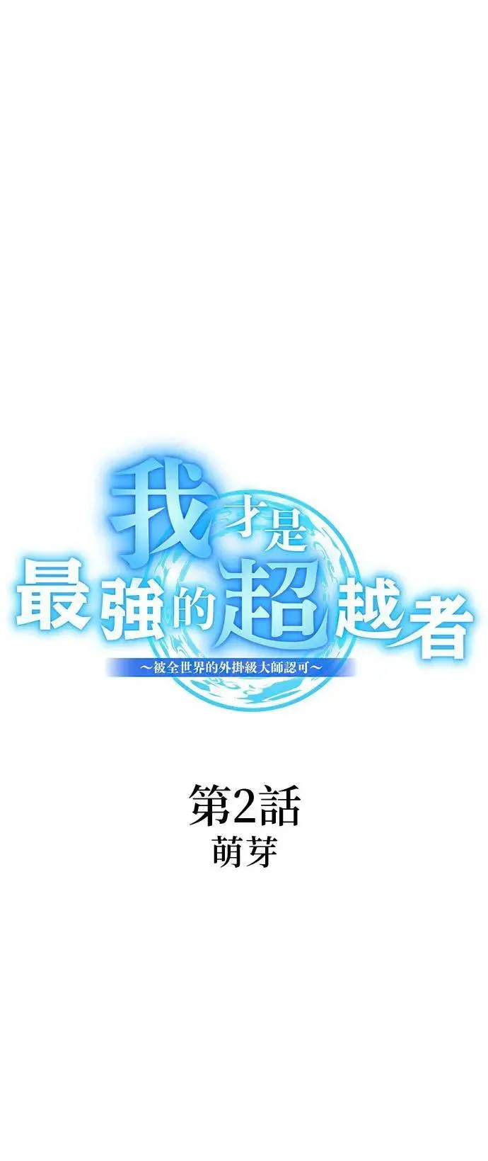 第2话 萌芽 第15页