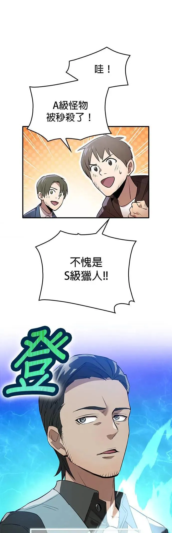 第2话 萌芽 第21页
