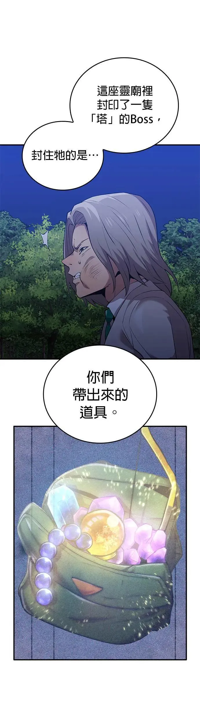 第2话 萌芽 第29页