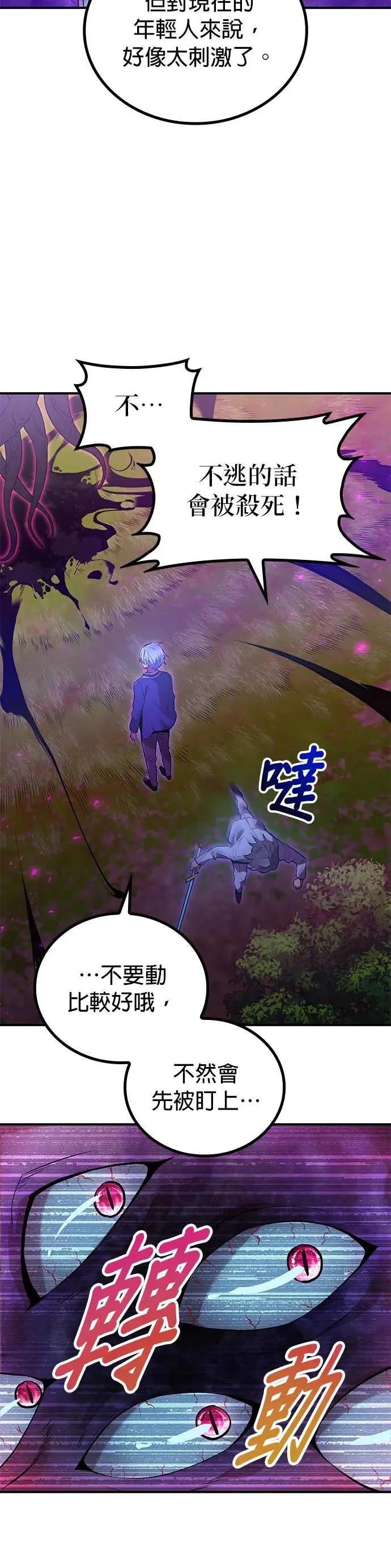 第2话 萌芽 第33页