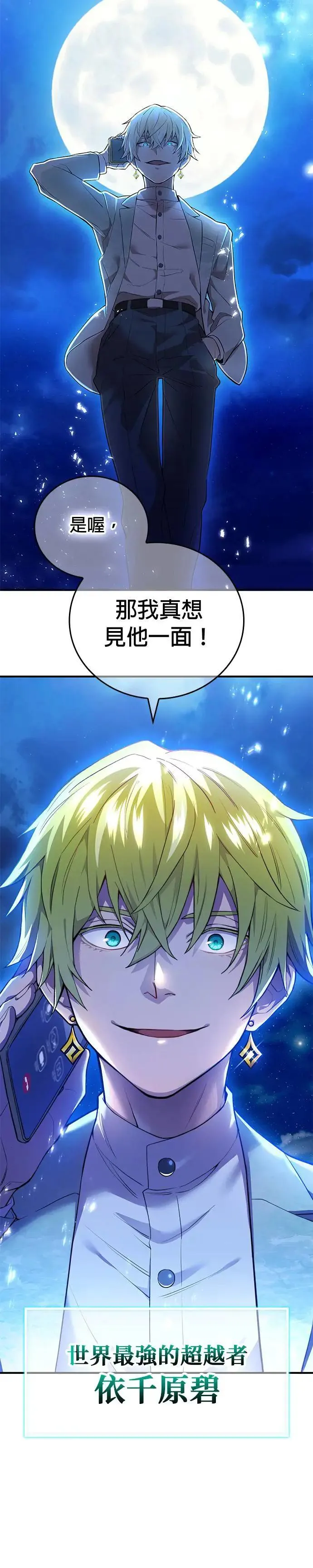 第2话 萌芽 第65页