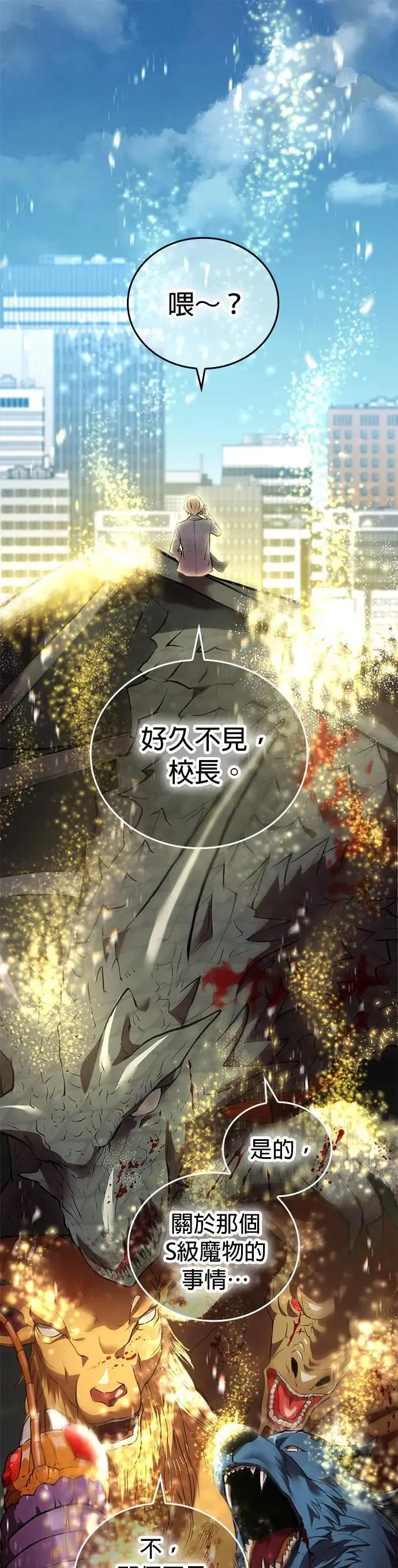 第2话 萌芽 第67页